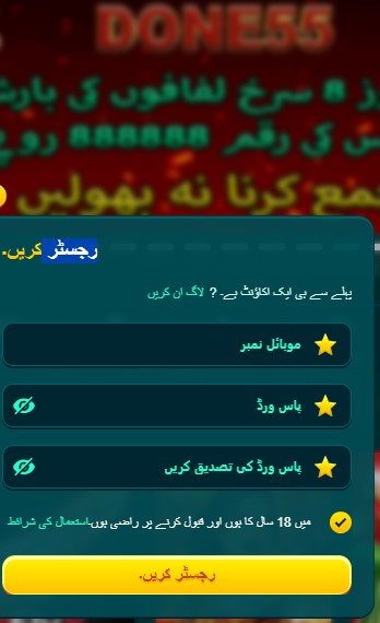 DONE55 Game Registration image